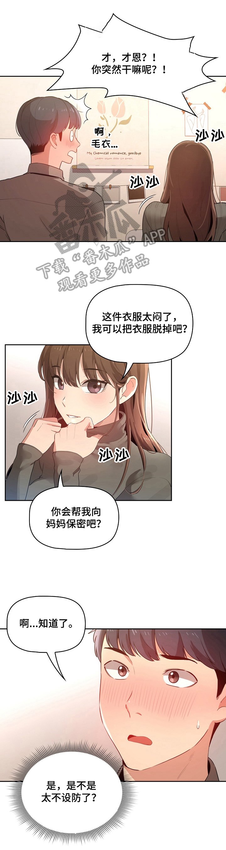 第6章：意外