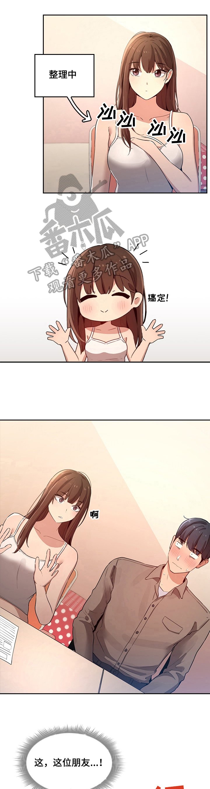 第6章：意外