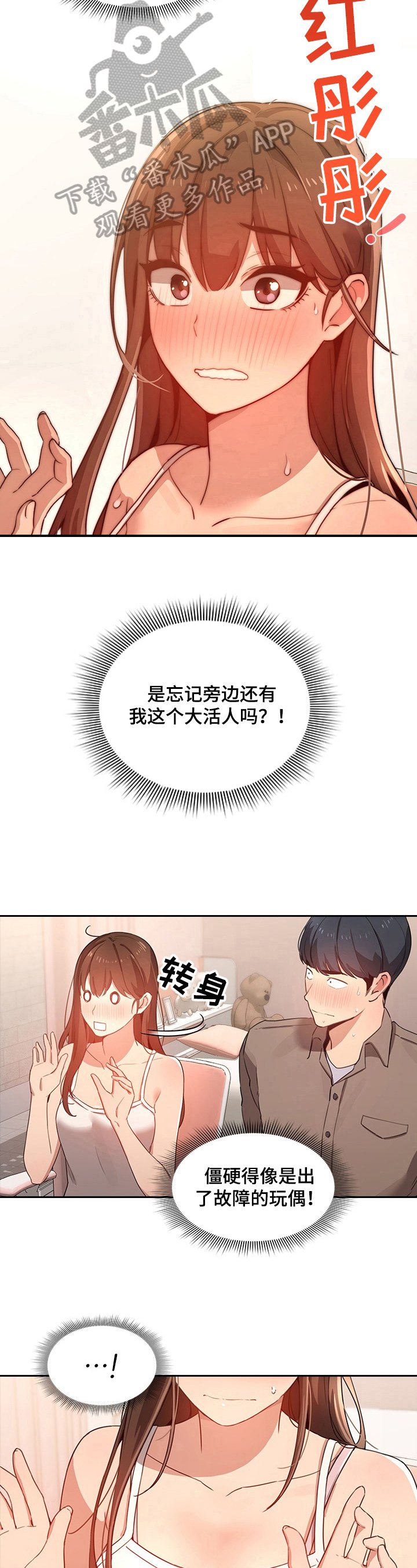 第6章：意外
