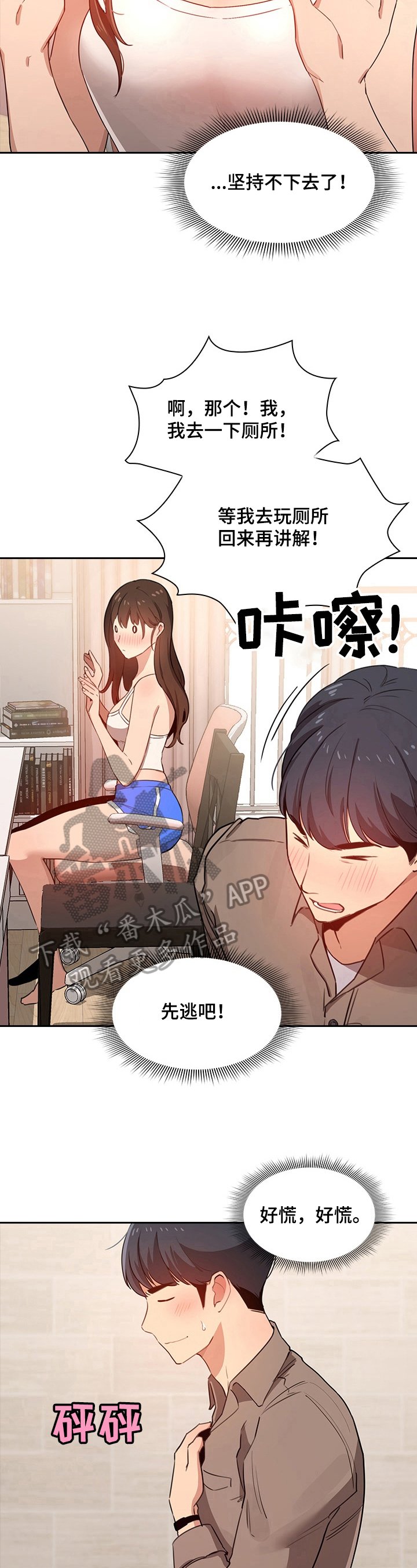 第6章：意外