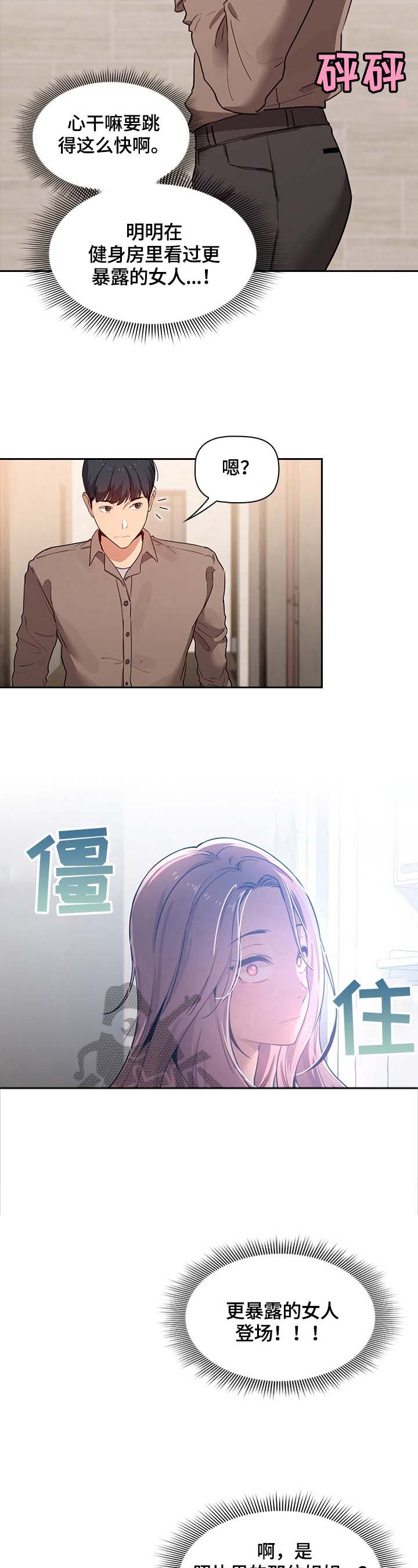 第6章：意外