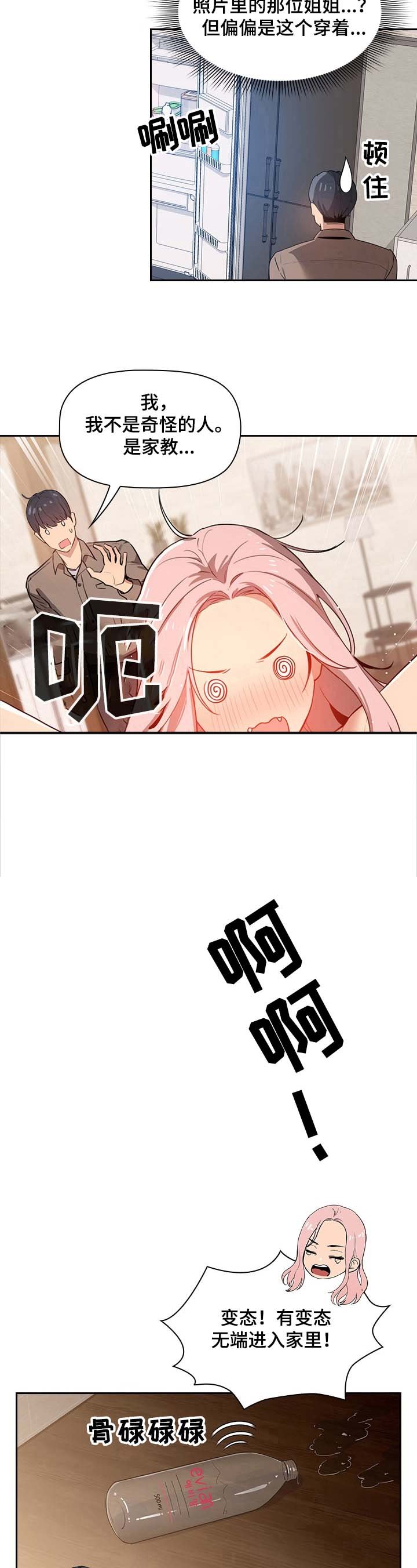 第6章：意外