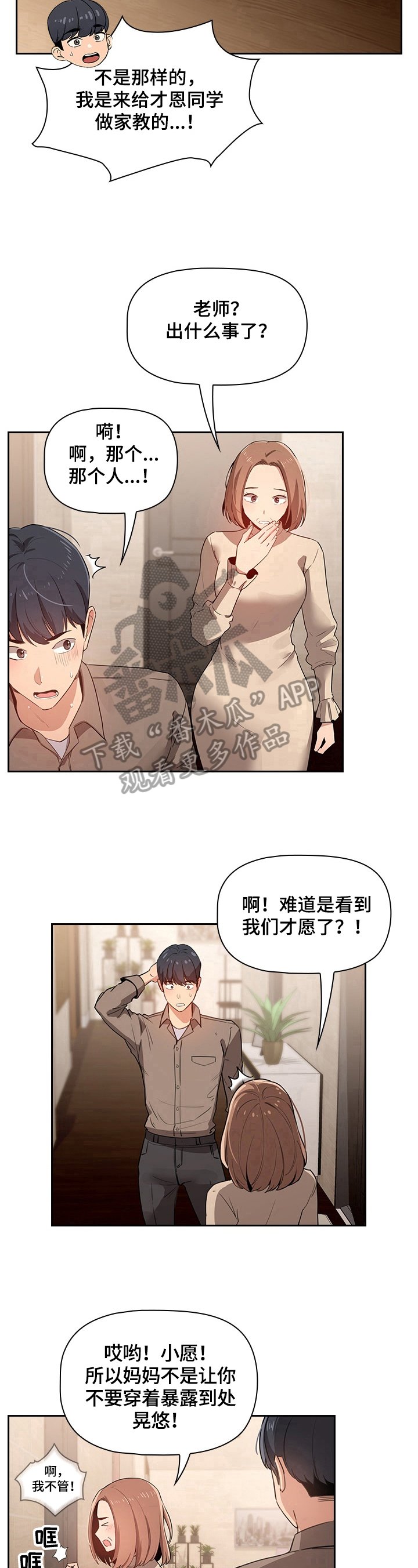 第6章：意外