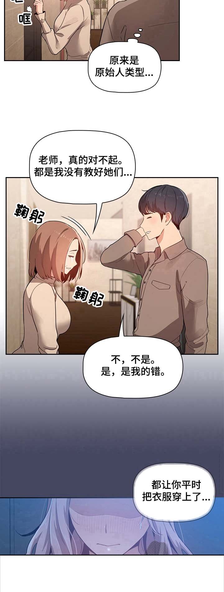 第6章：意外