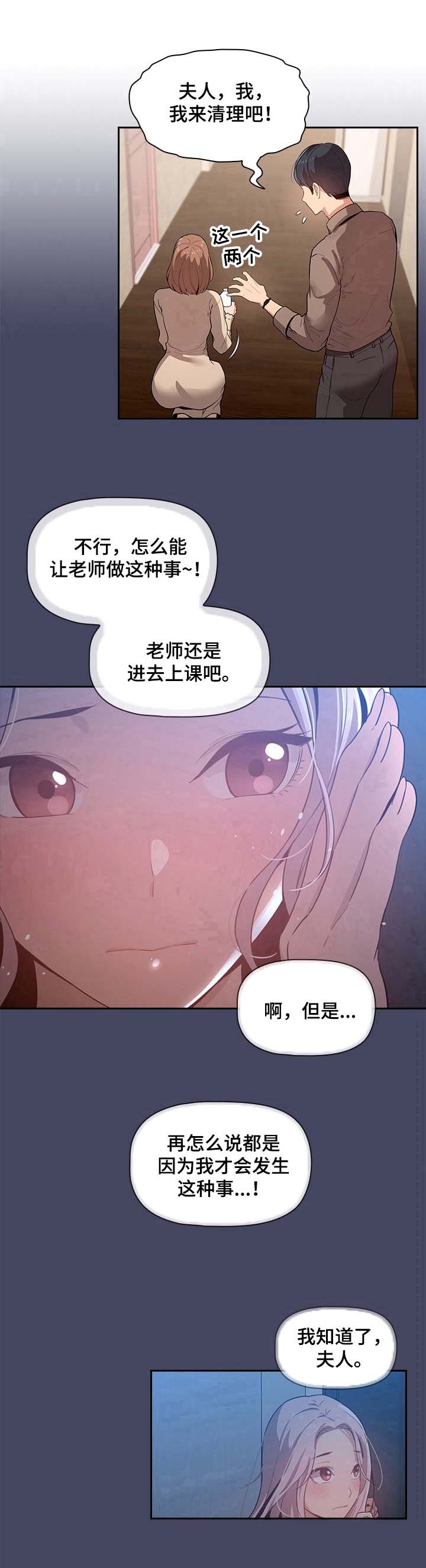 第6章：意外