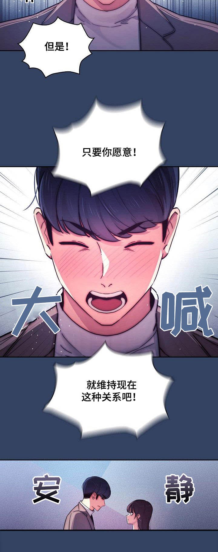 第60章：保持关系