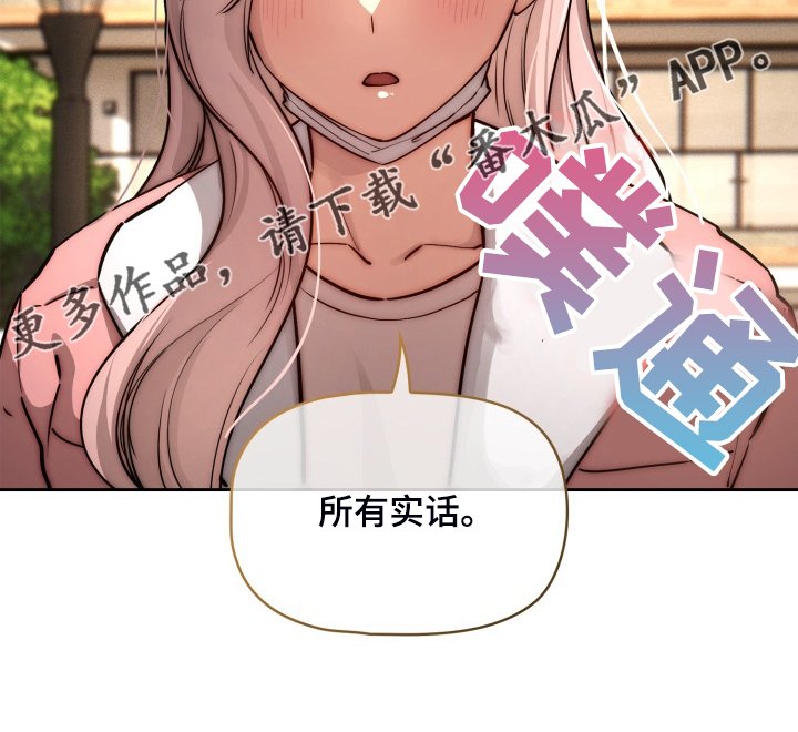 第62章：告诉我实话