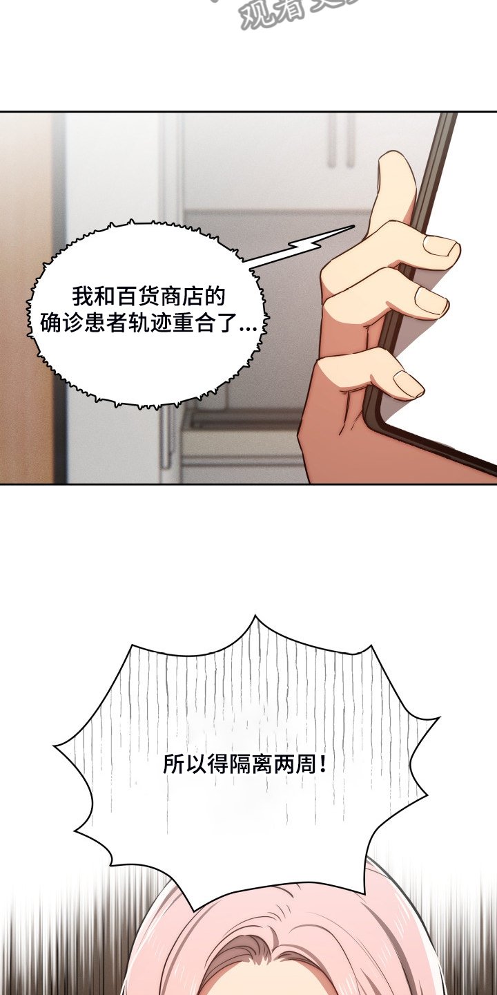 第64章：才愿被隔离