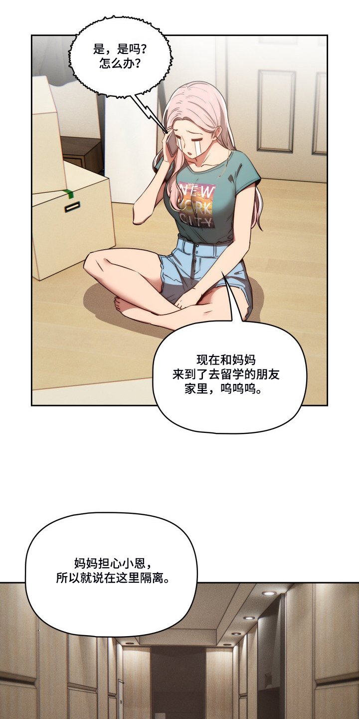 第64章：才愿被隔离