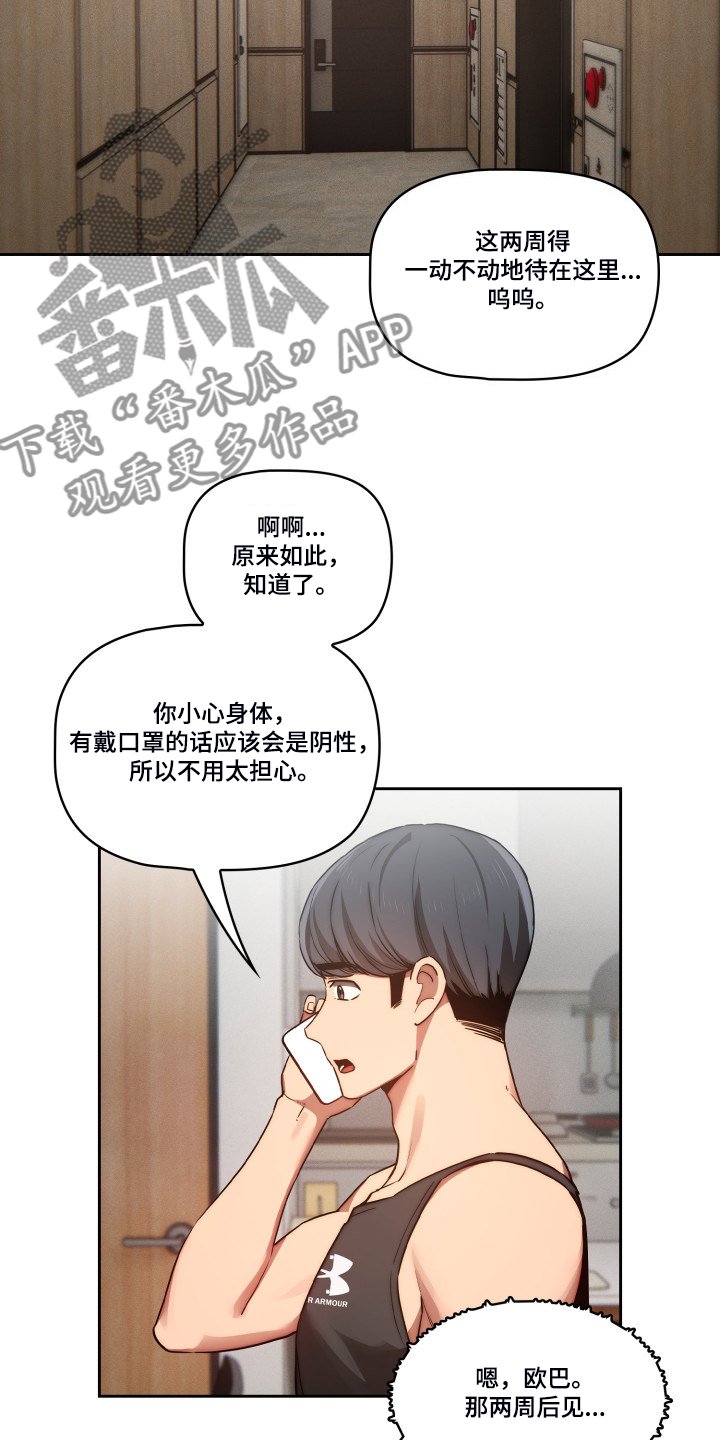 第64章：才愿被隔离