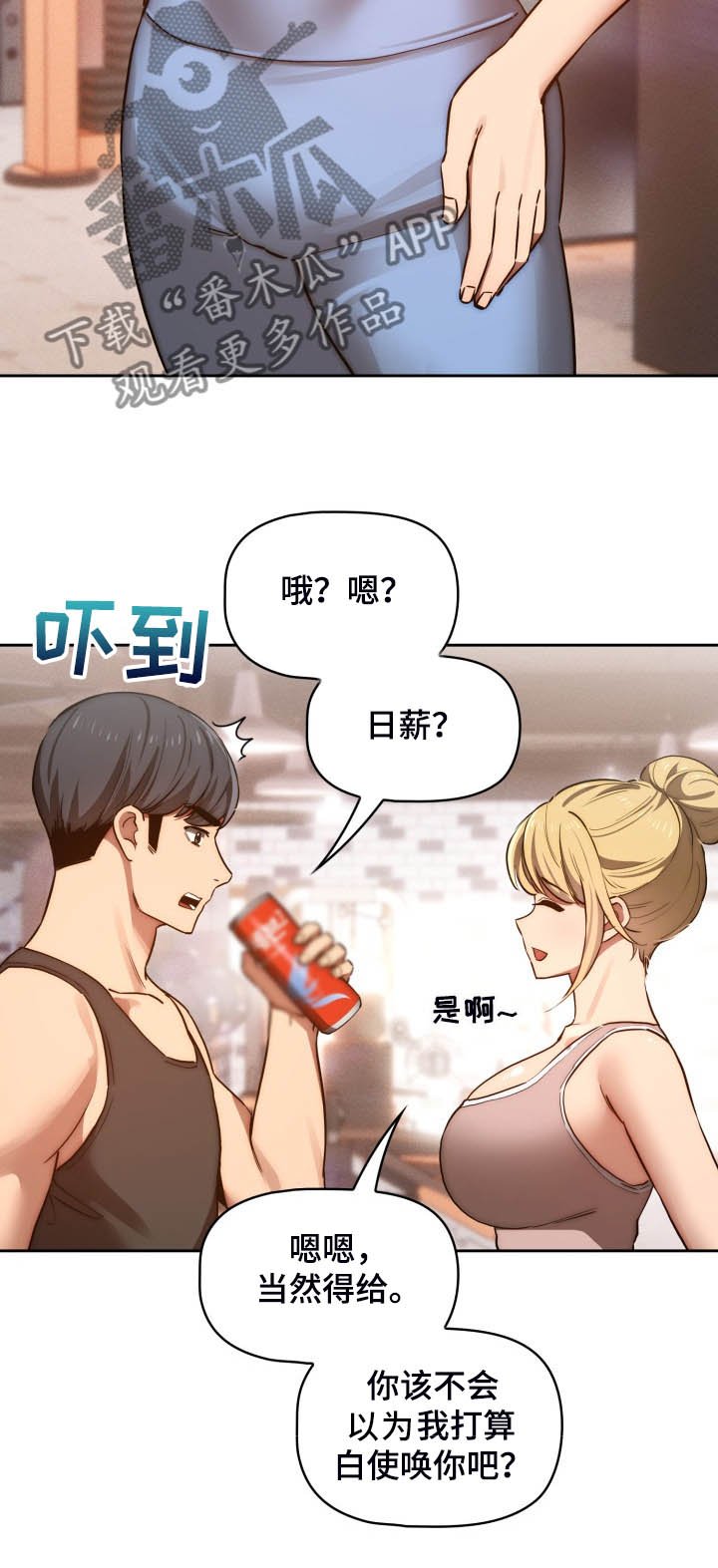 第65章：工具人的一天