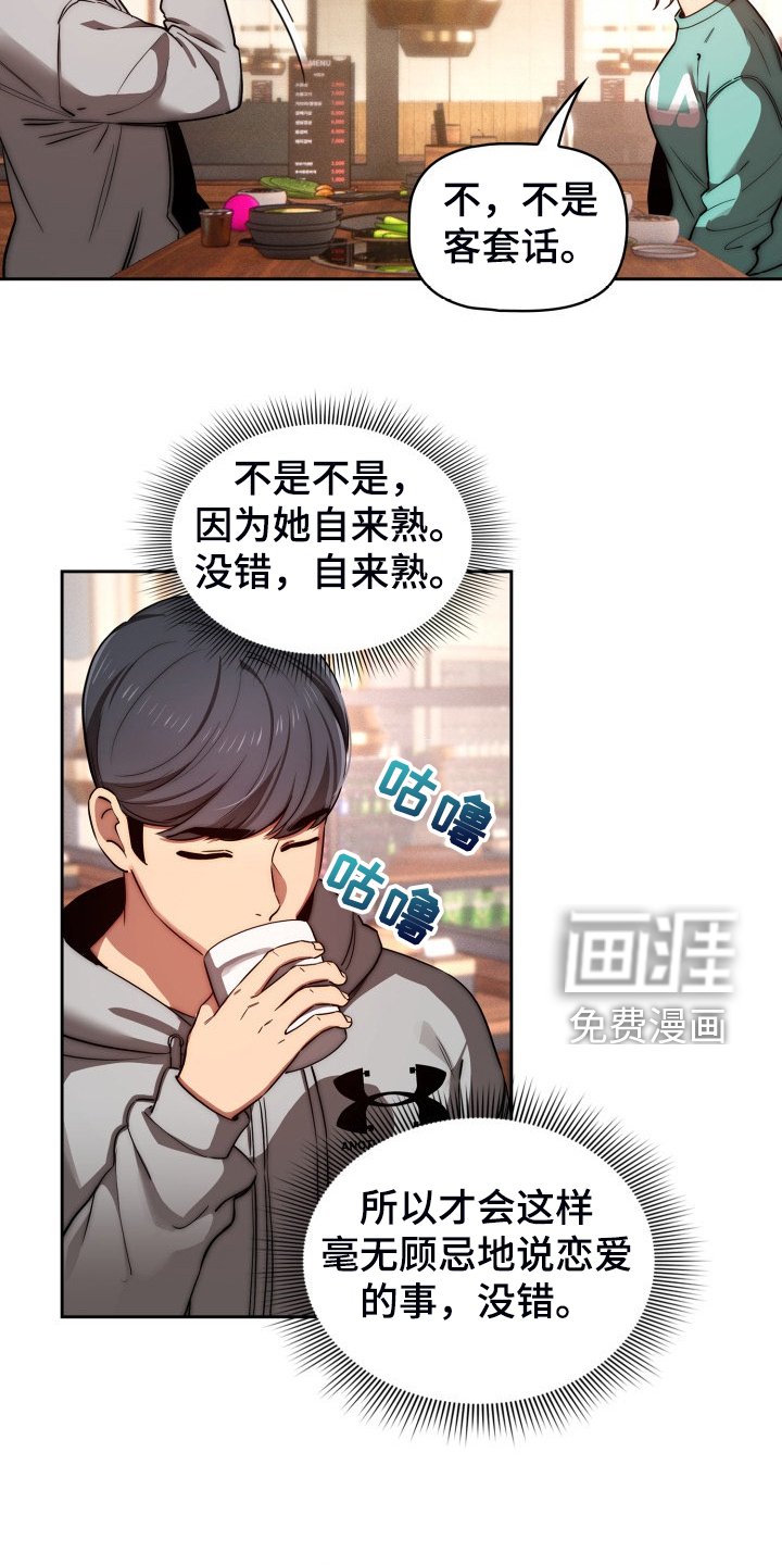 第67章：好享受