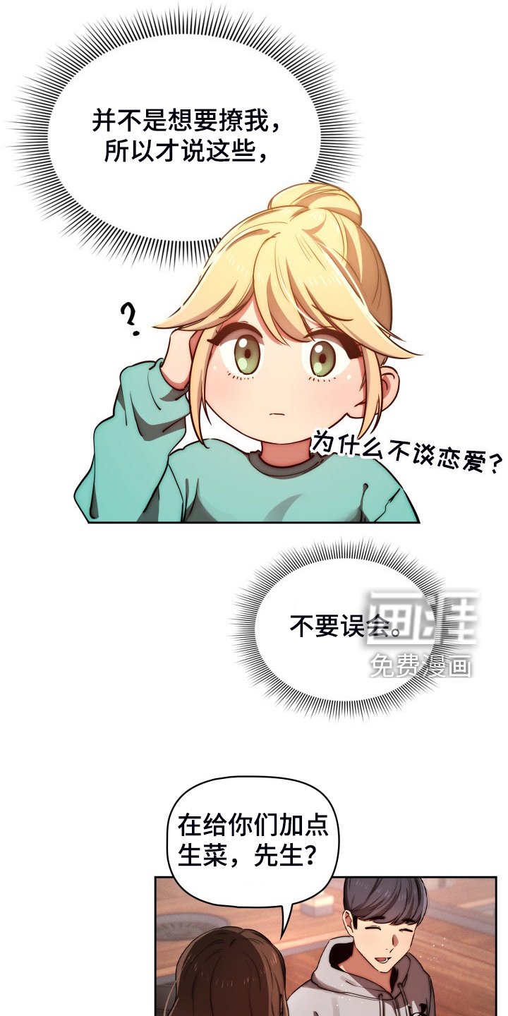 第67章：好享受