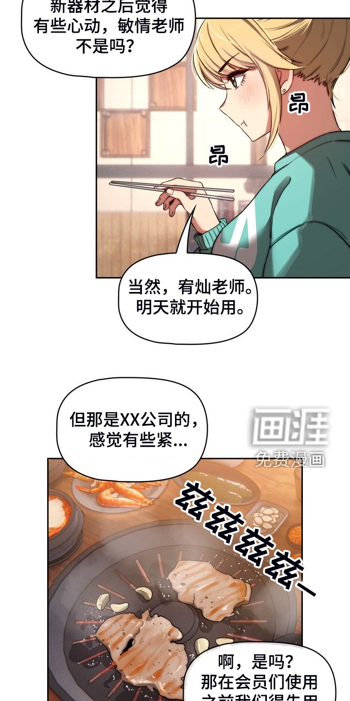 第67章：好享受