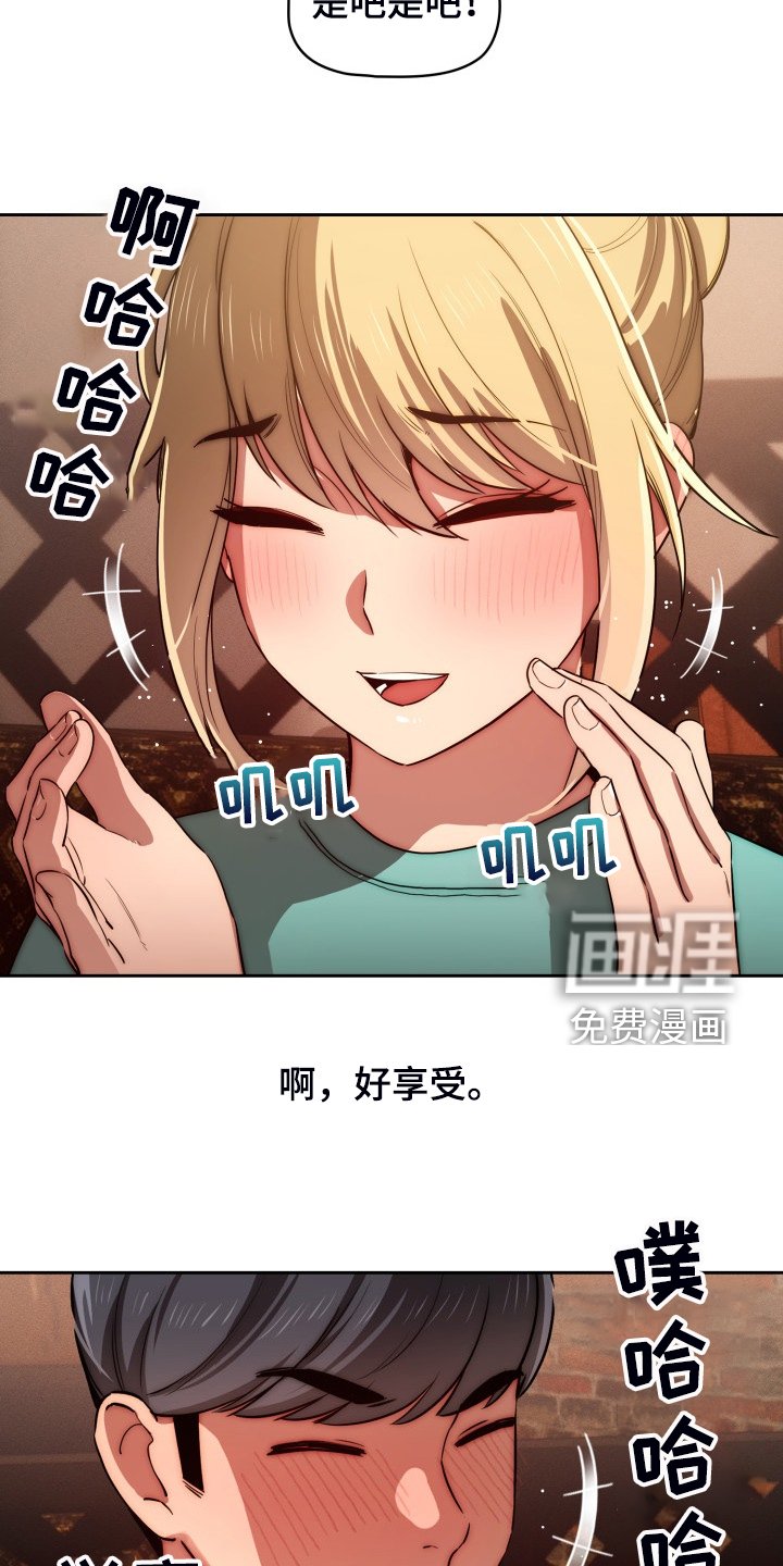 第67章：好享受