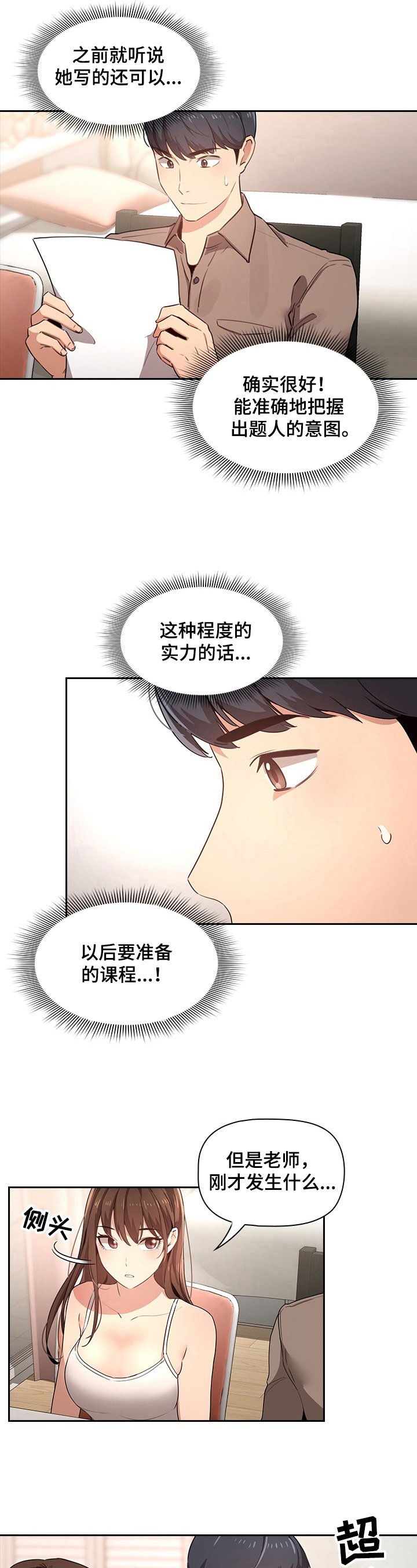 第7章：共犯