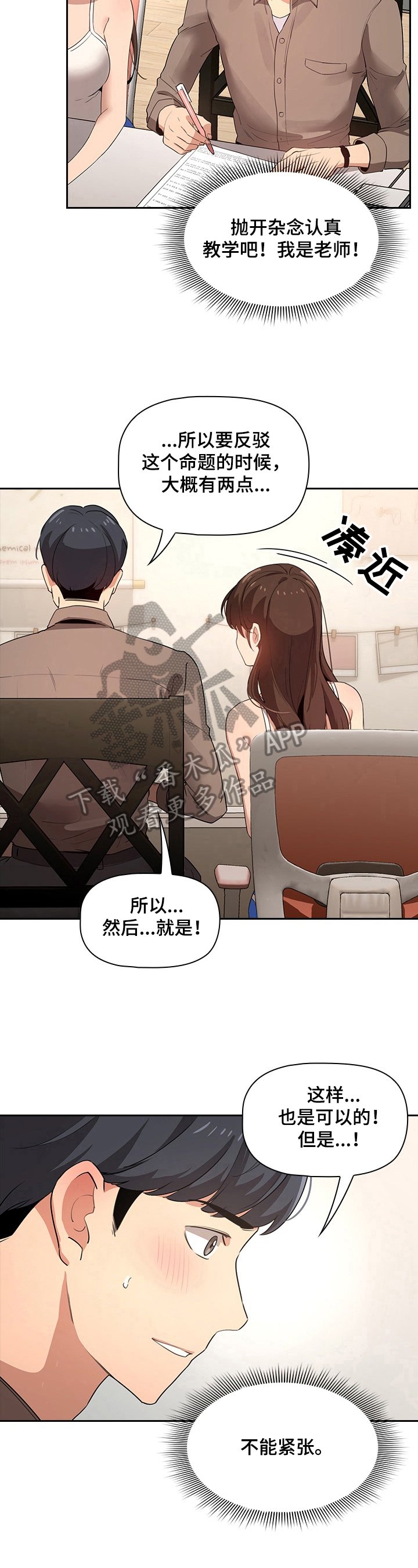 第7章：共犯