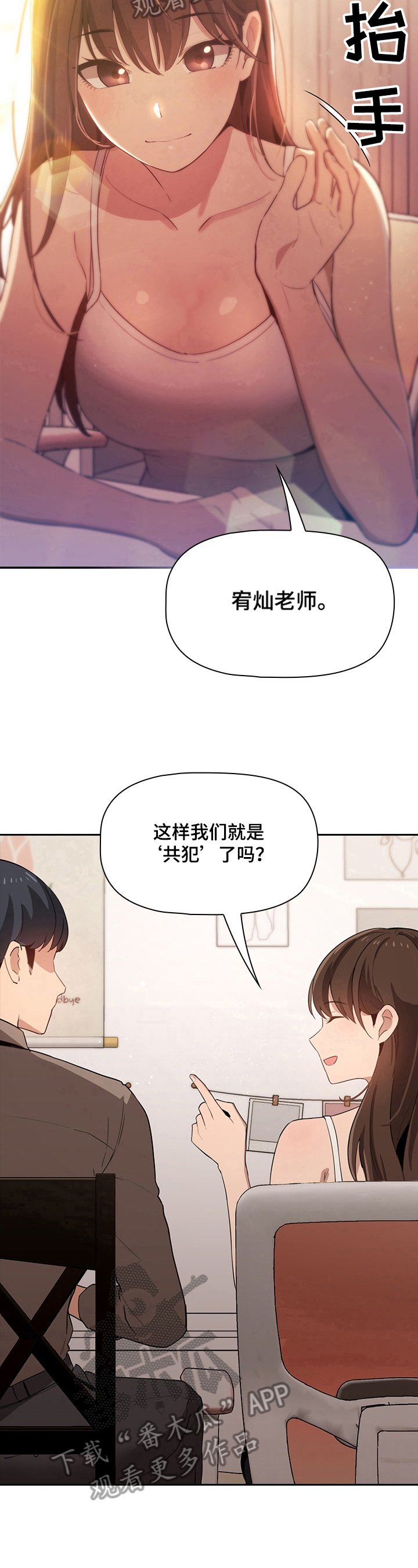 第7章：共犯