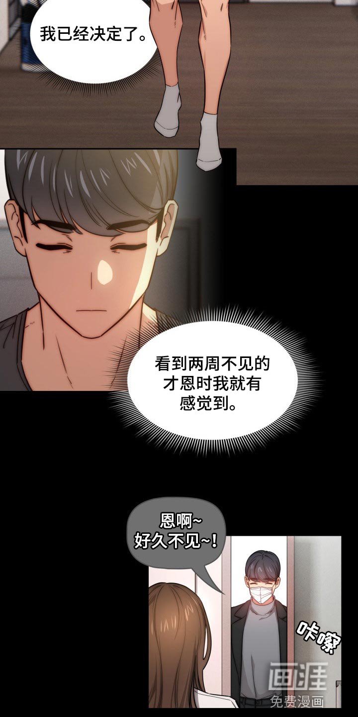 第74章：生面孔