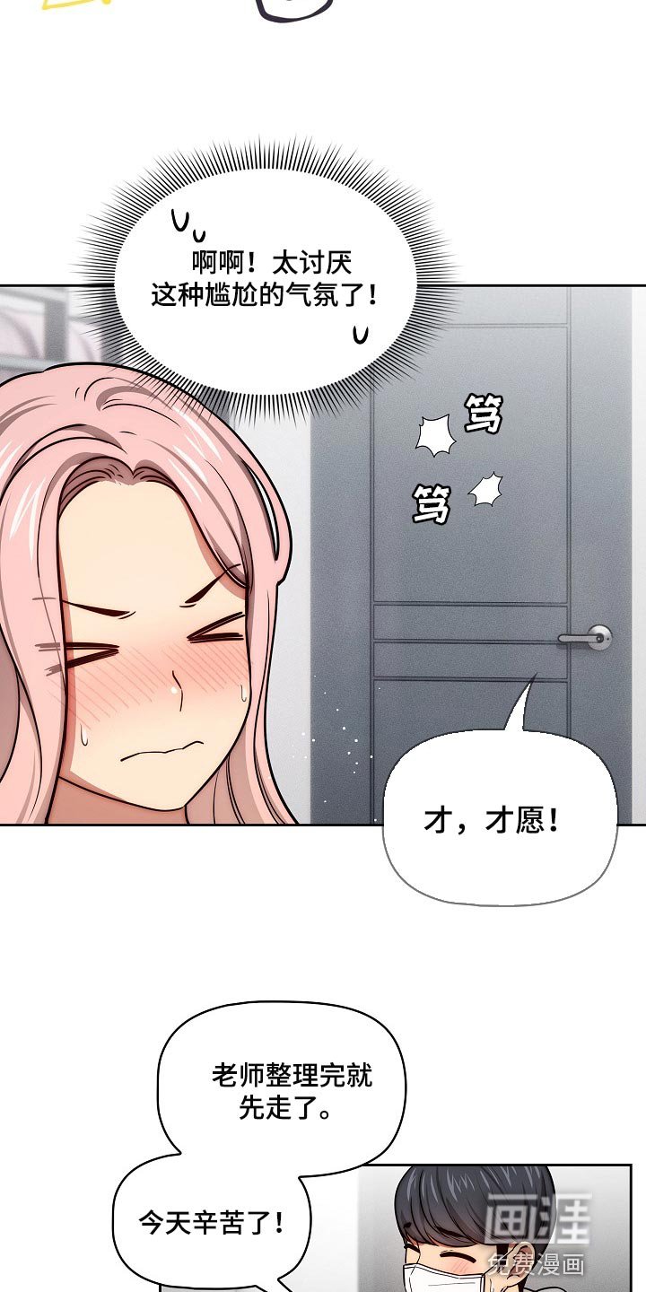第79章：尴尬的气氛