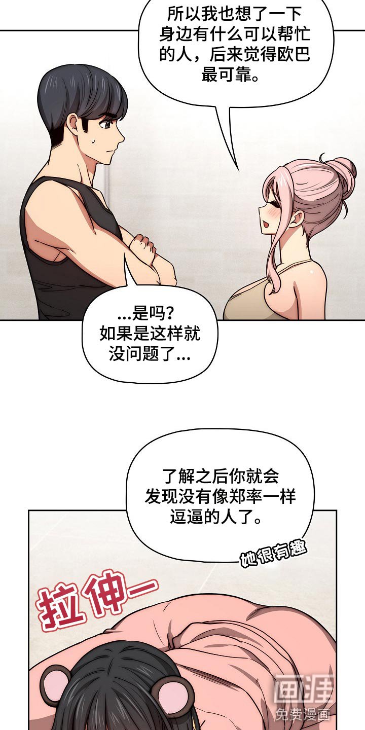 第81章：多一位学员