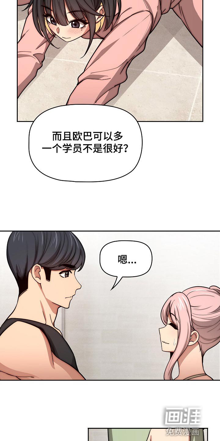 第81章：多一位学员