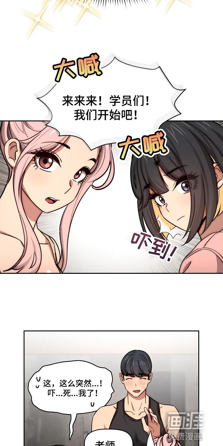 第81章：多一位学员