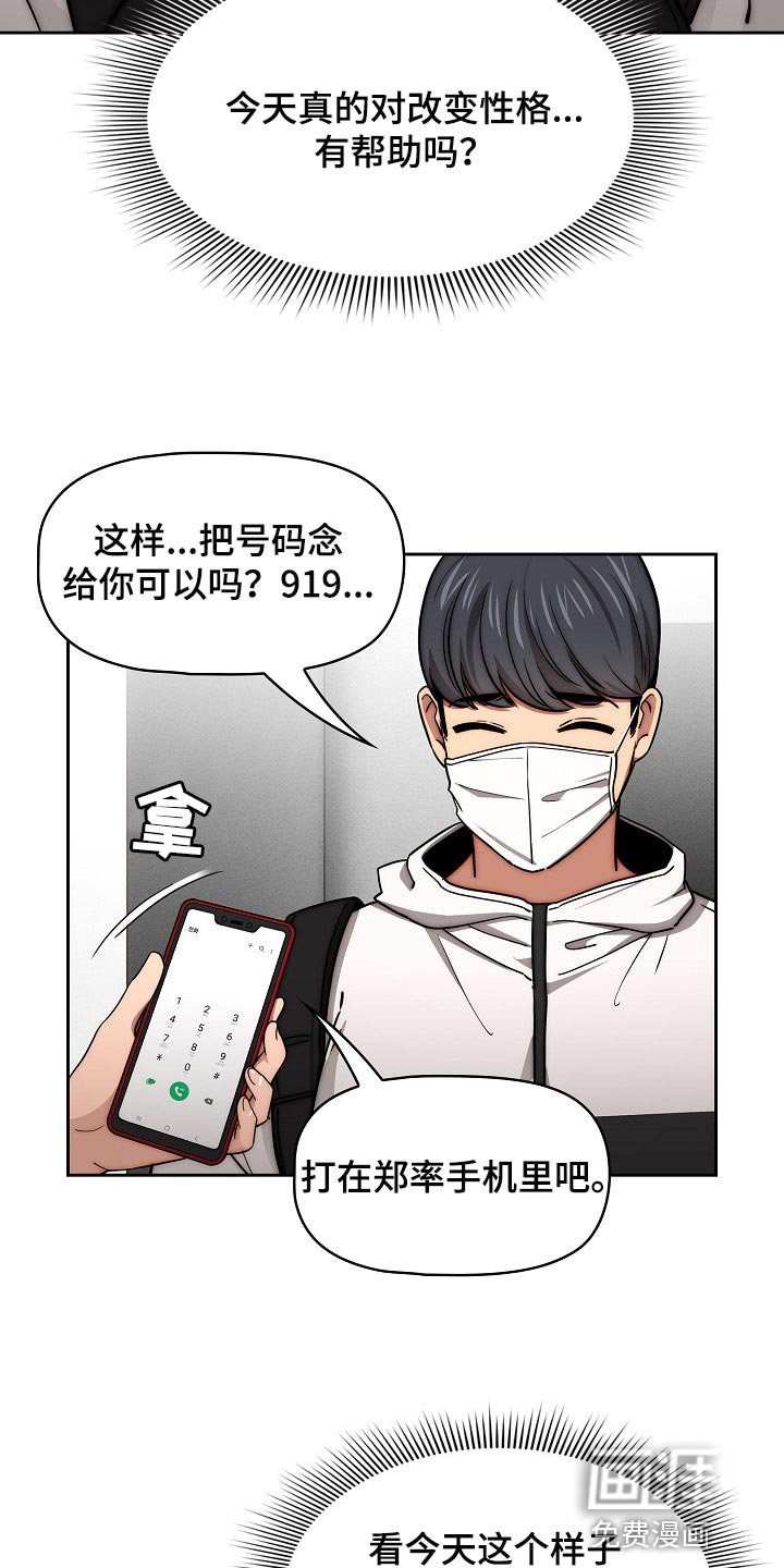 第82章：社交开朗的女孩