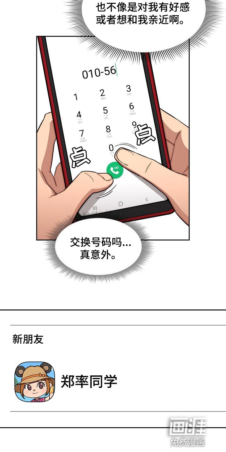 第82章：社交开朗的女孩