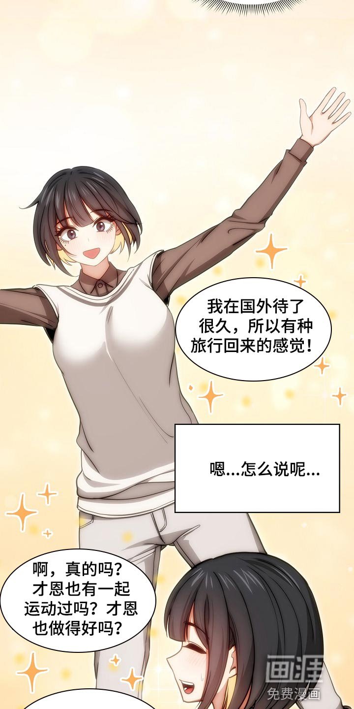 第82章：社交开朗的女孩