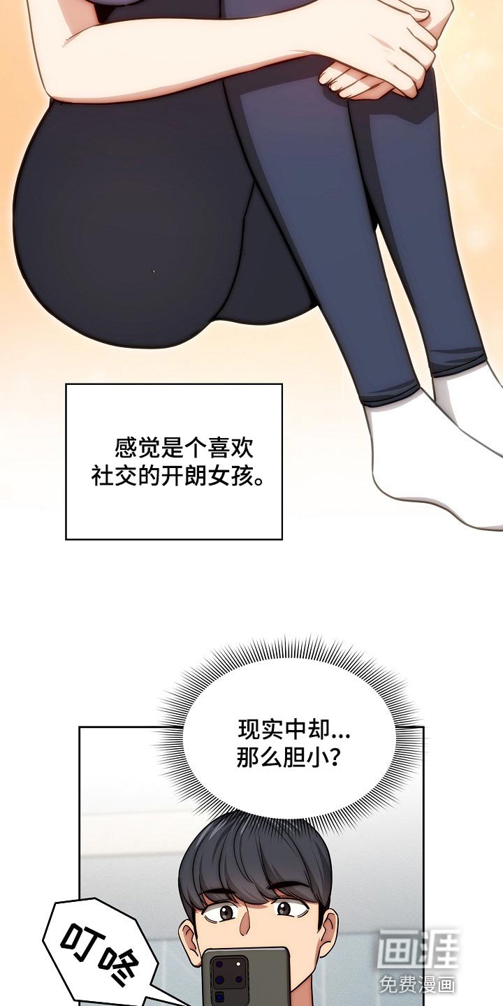 第82章：社交开朗的女孩