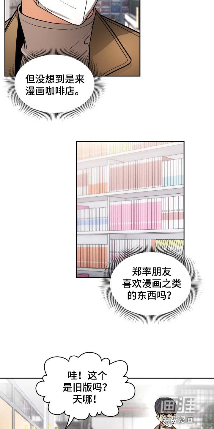 第83章：漫画咖啡店