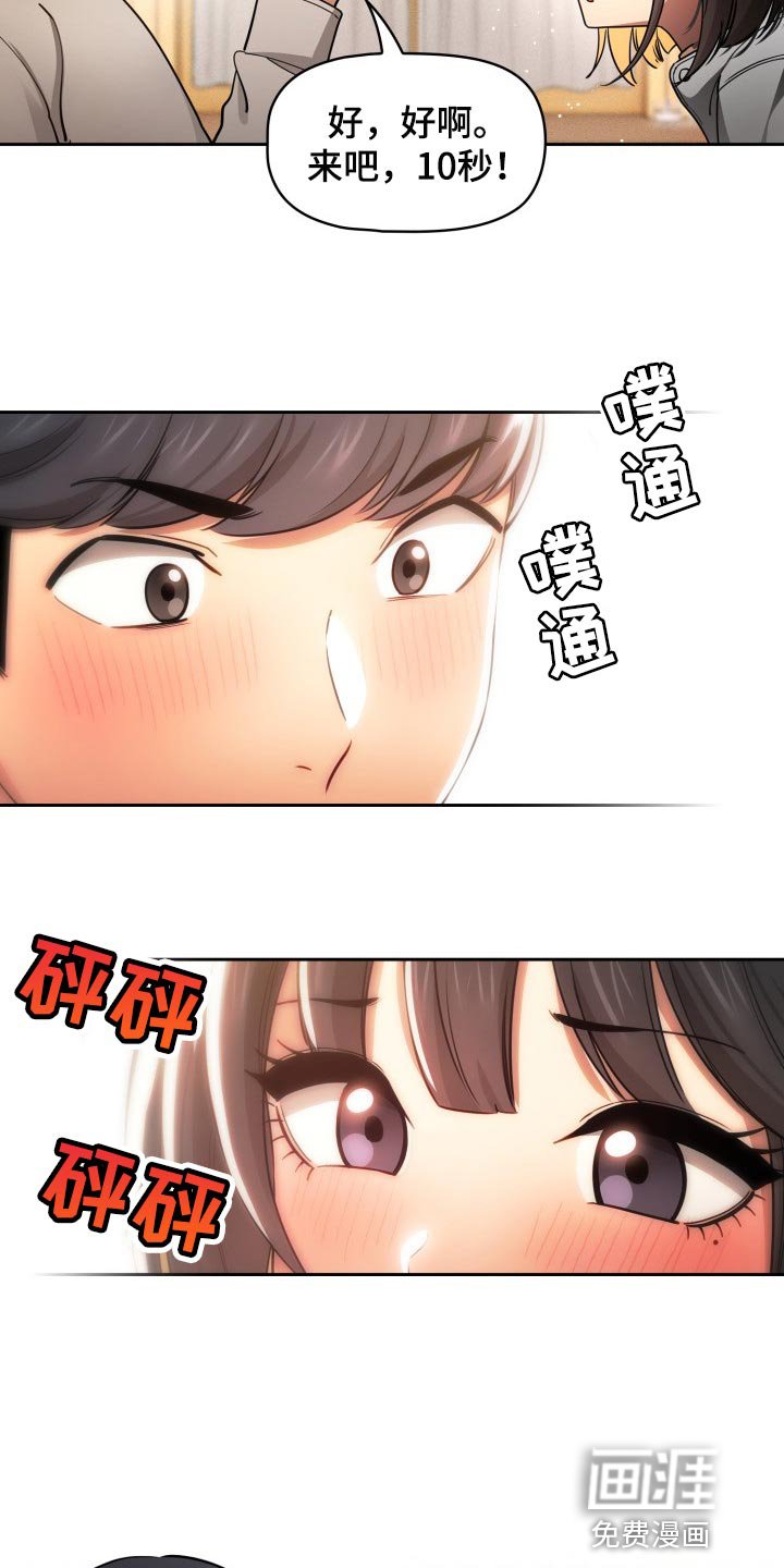 第84章：对视