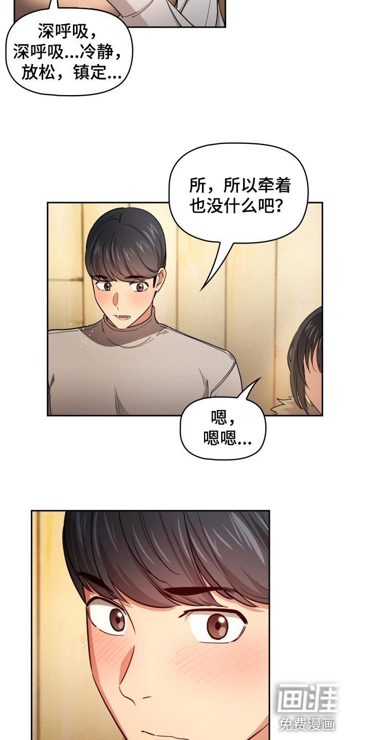 第85章：牵手