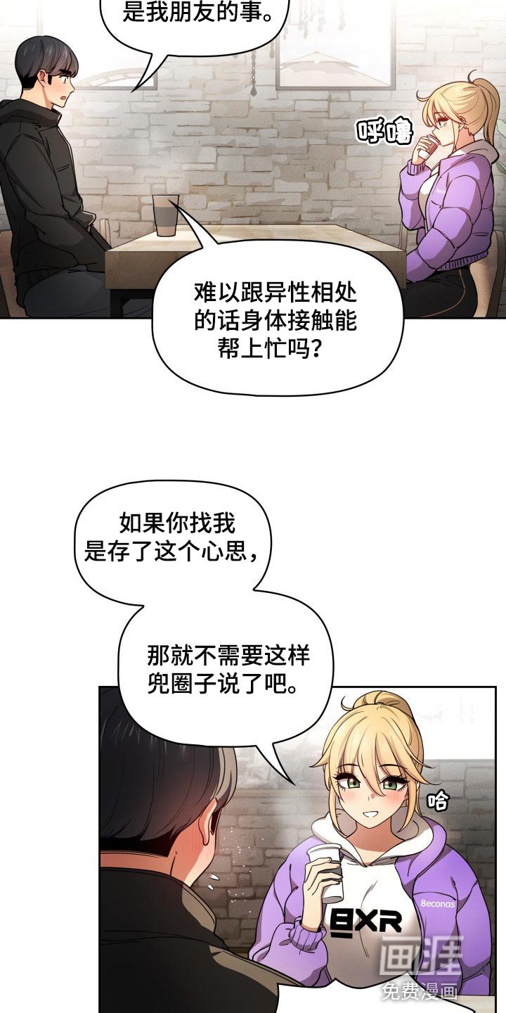 第86章：头晕