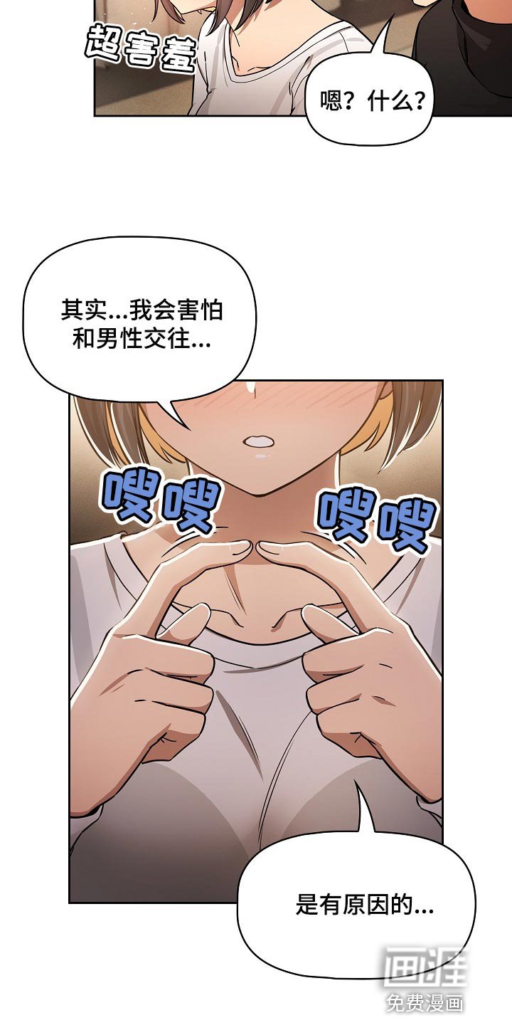 第88章：发生了什么事