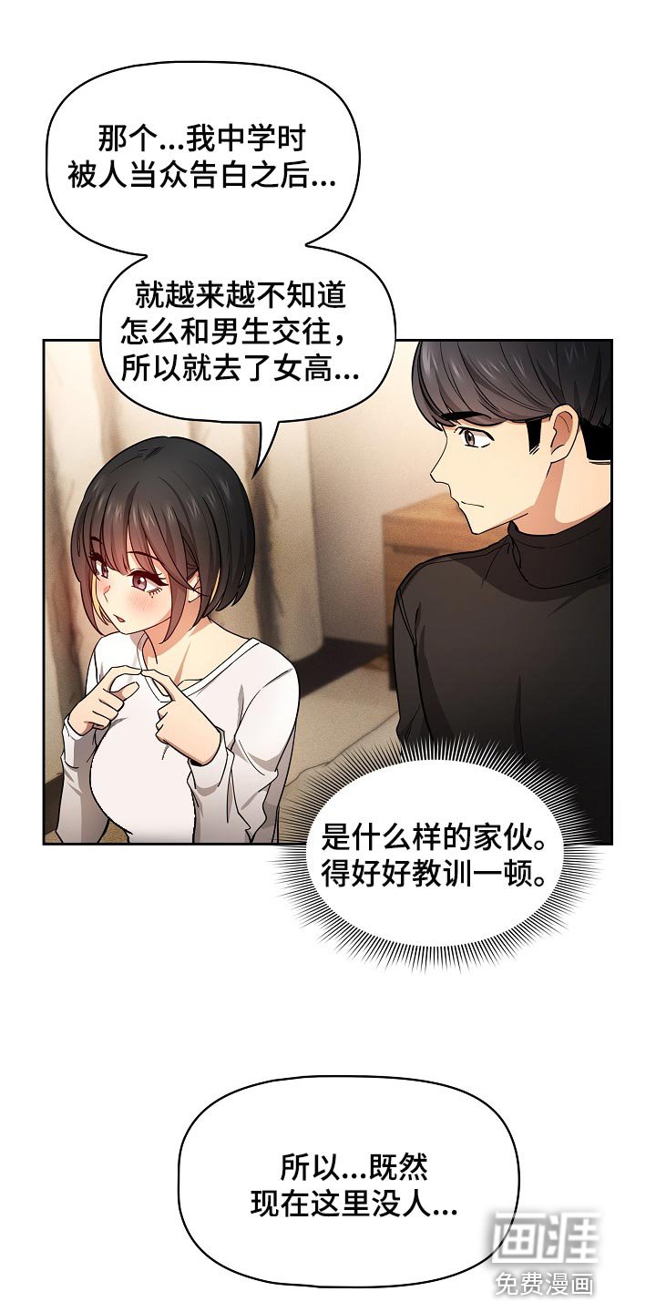 第88章：发生了什么事
