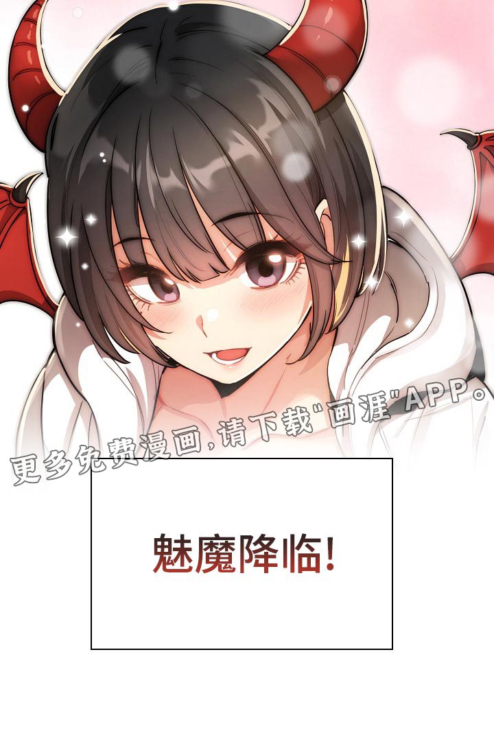 第93章：魅魔降临