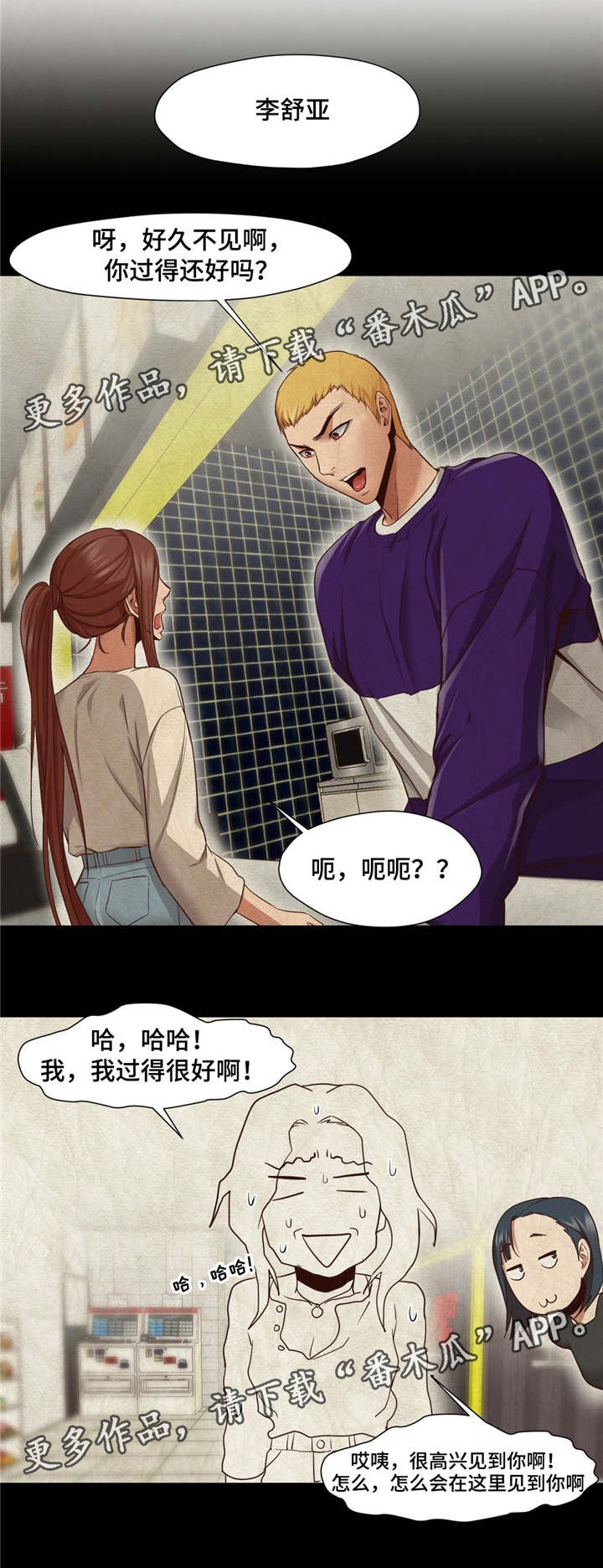第16章：又见到你