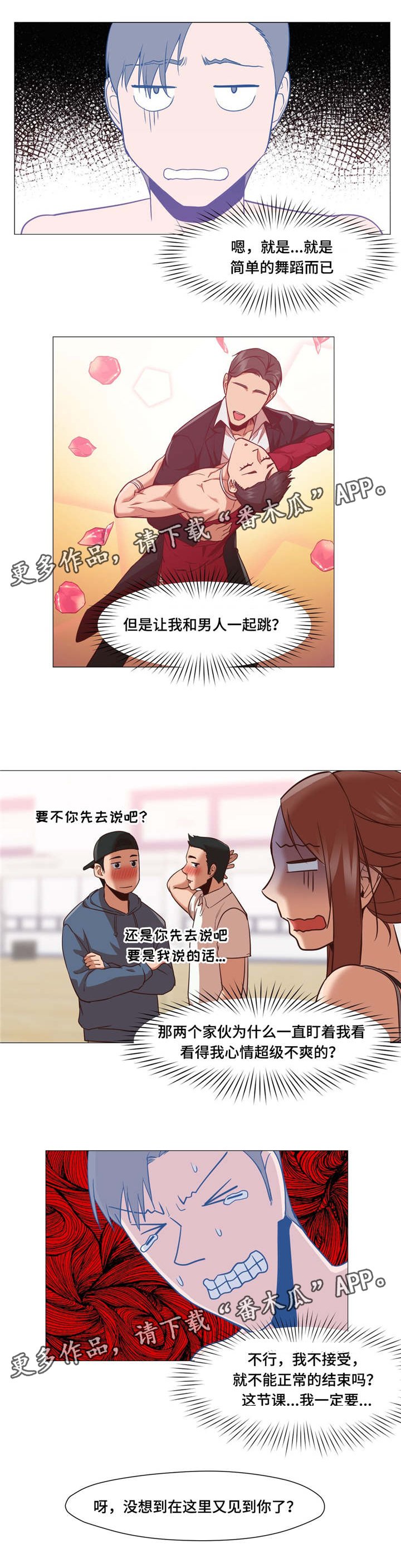 第16章：又见到你