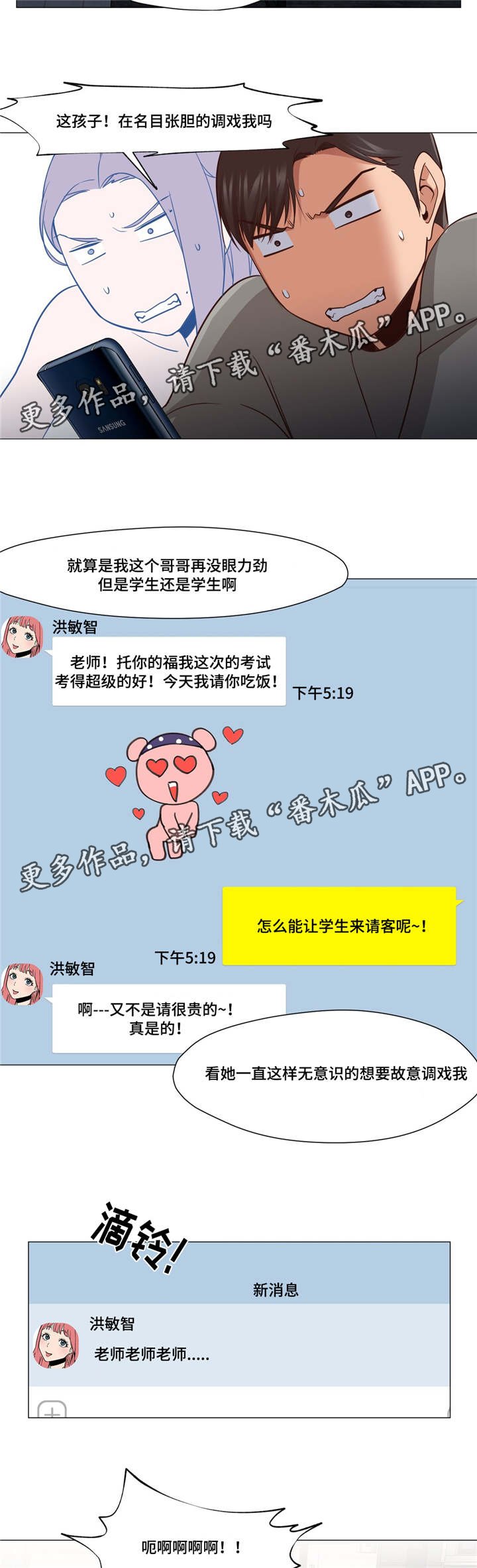 第19章：调戏我