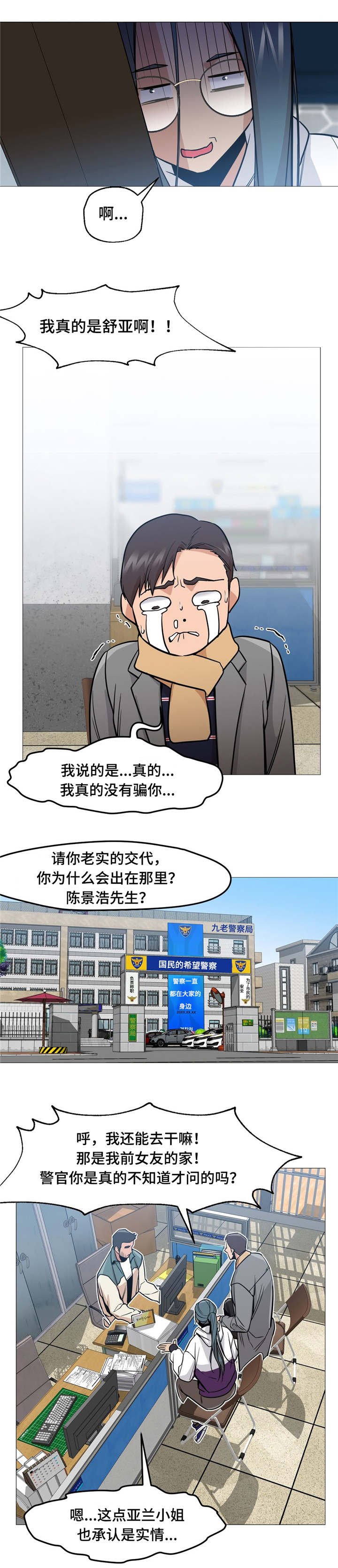 第2章：警察局