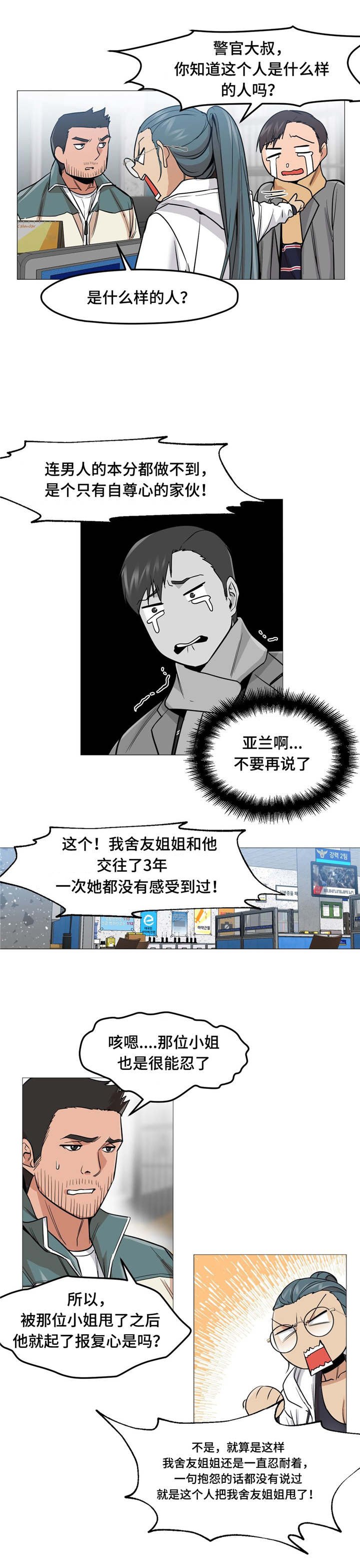 第2章：警察局