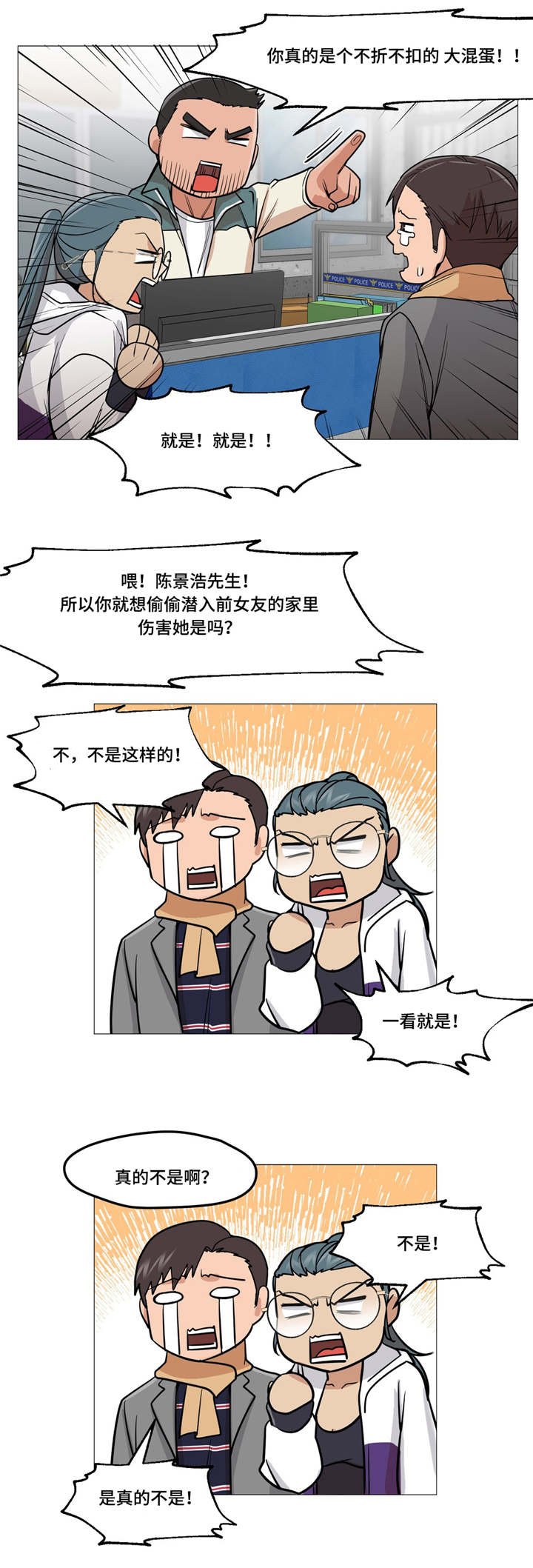 第2章：警察局