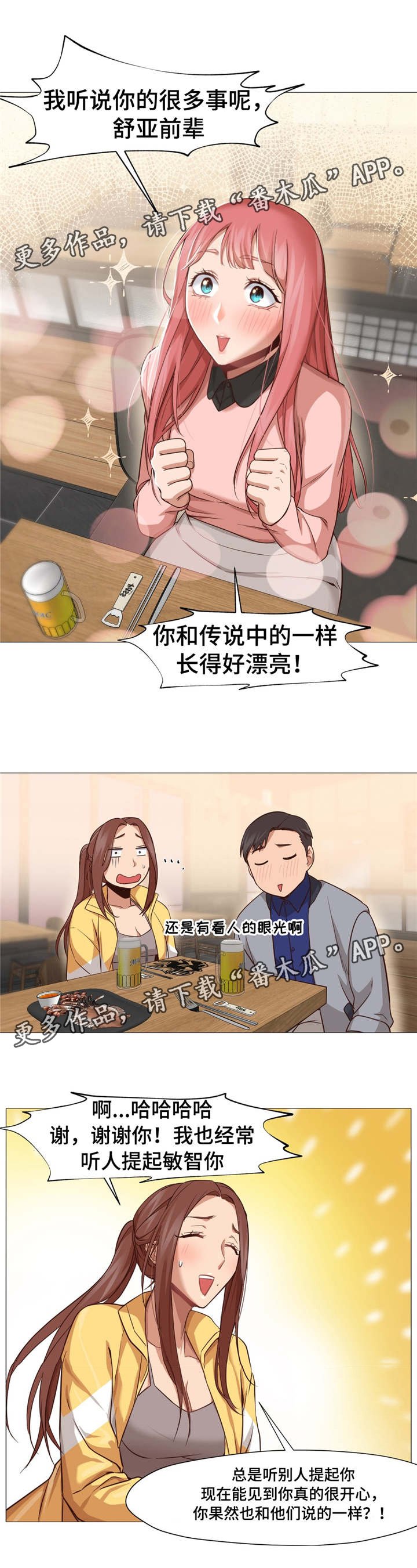 第20章：聚餐