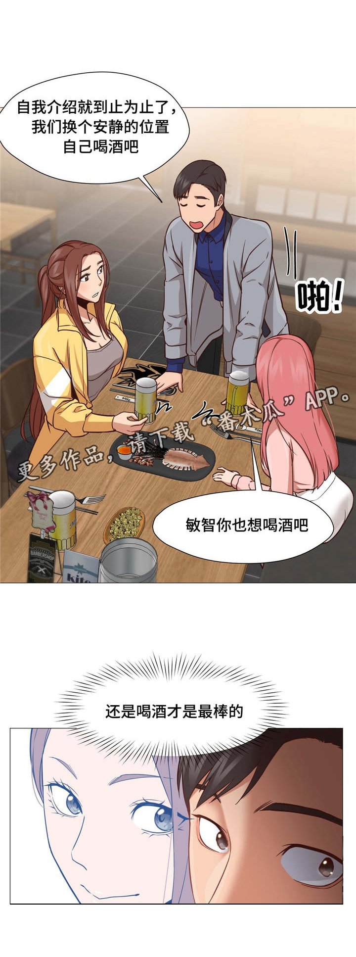 第20章：聚餐