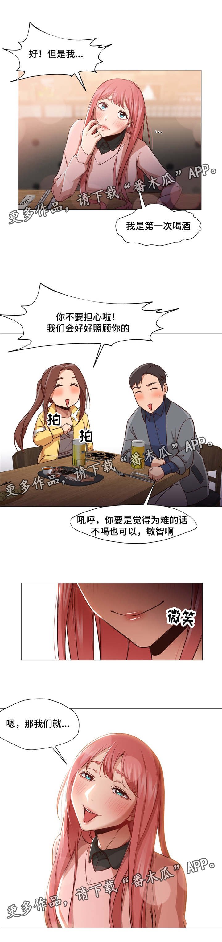 第20章：聚餐