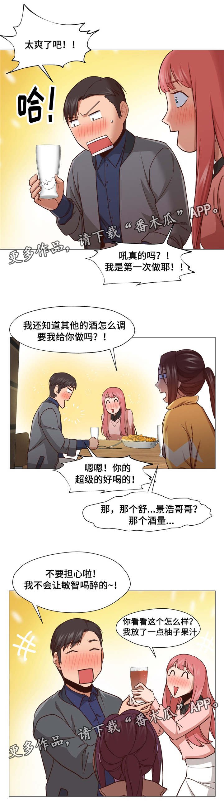 第21章：酒醉