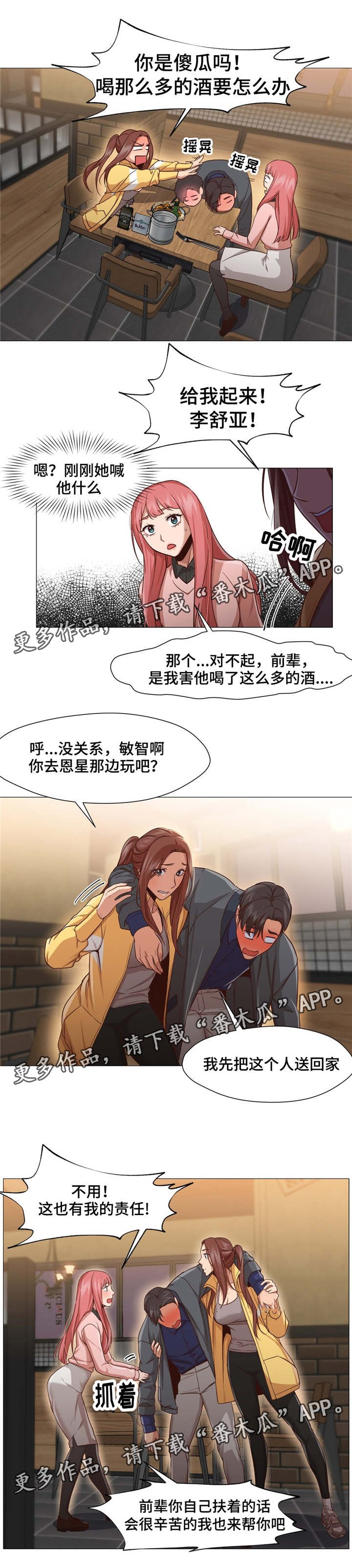 第21章：酒醉