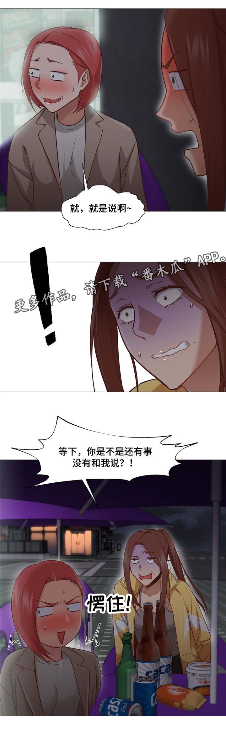 第23章：出卖朋友